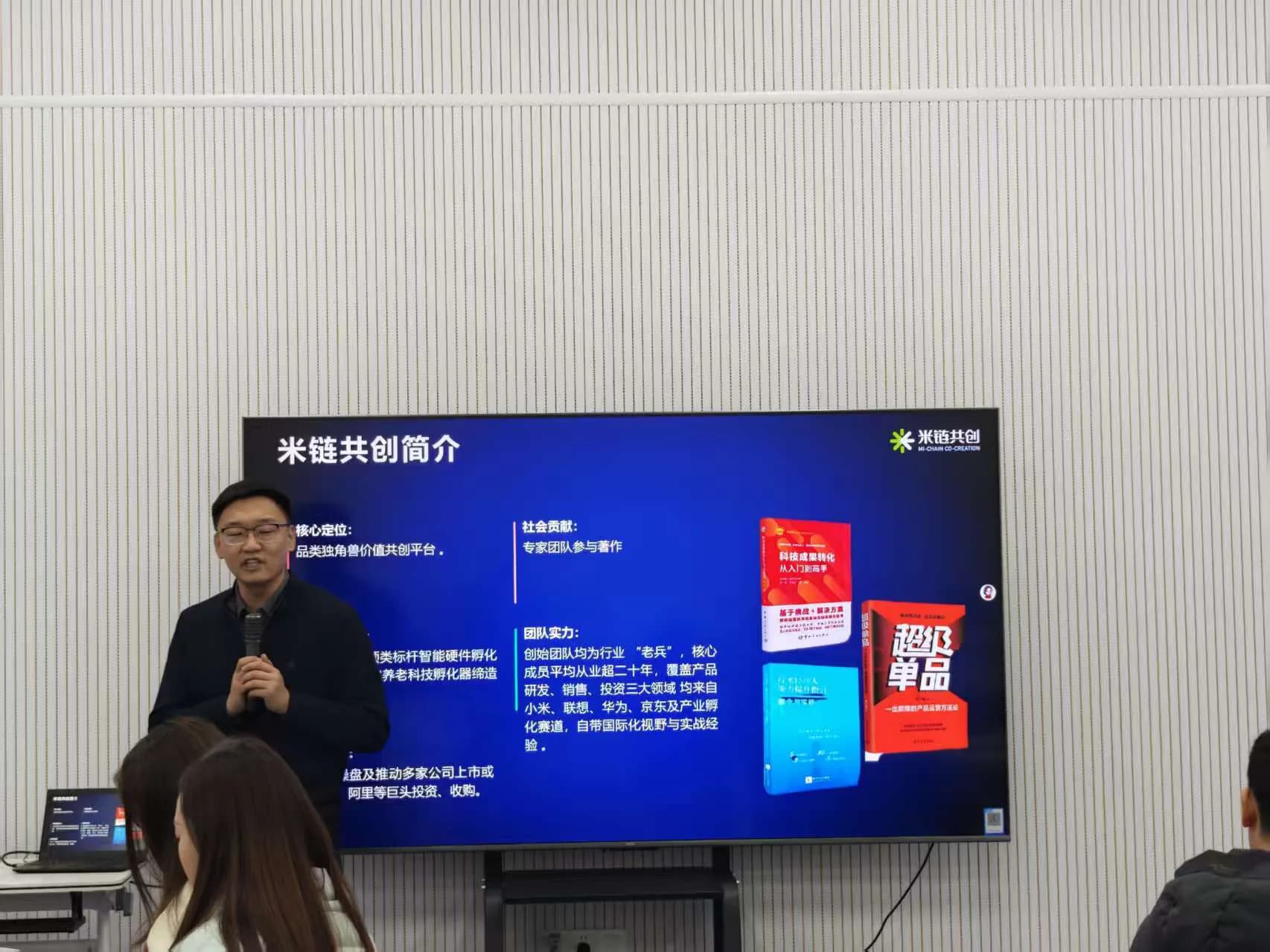 米链共创分享会