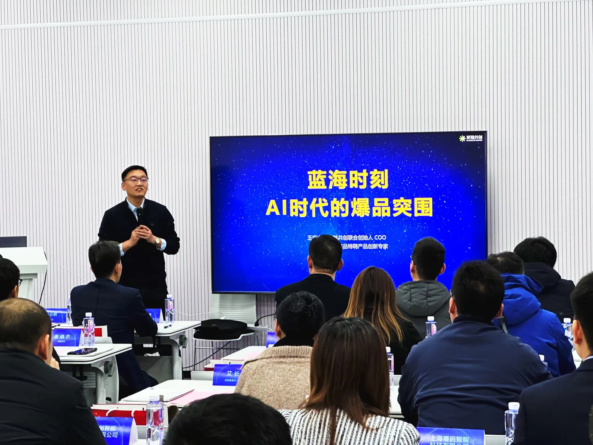 爆品突围课程现场